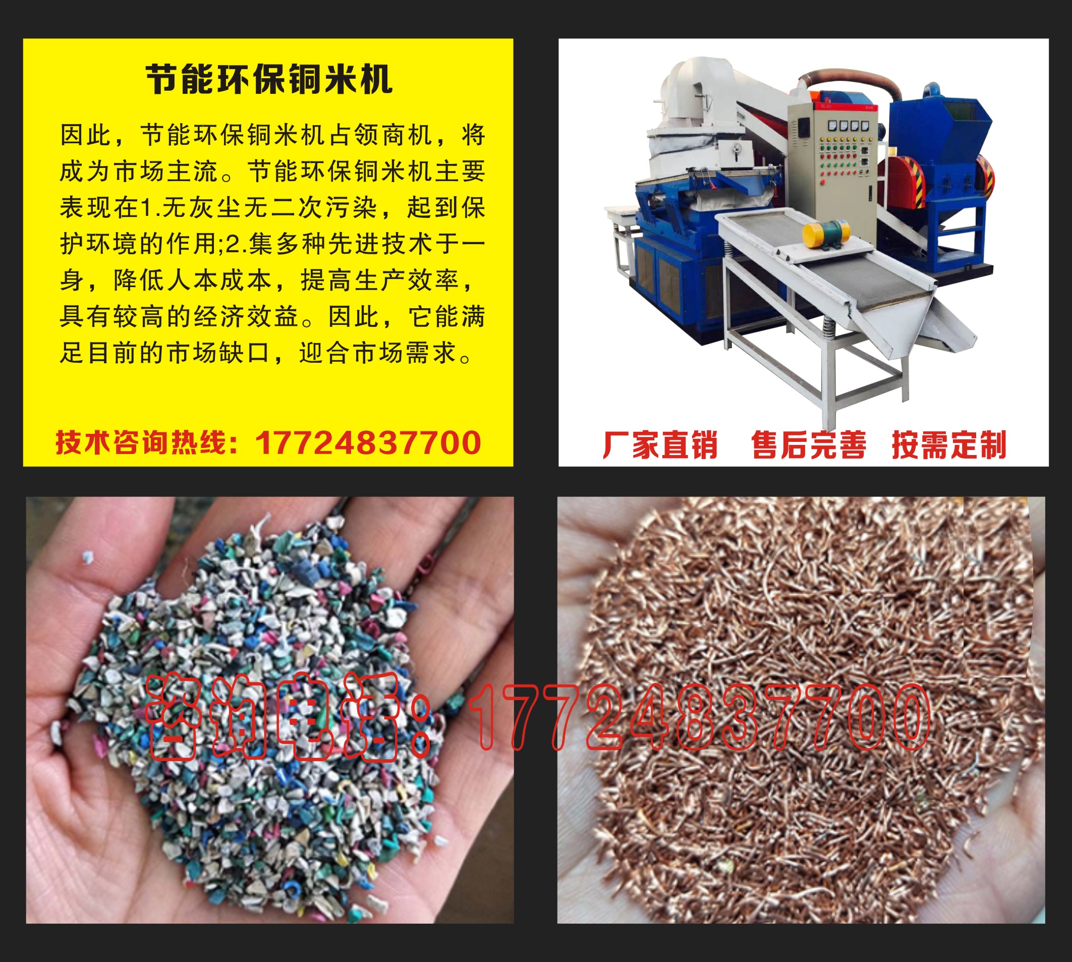 廣州廢汽車線用戶利用久旺干式銅米機發財了新工藝就是好